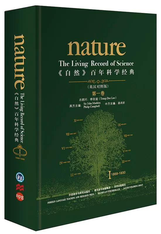《自然》百年科学经典