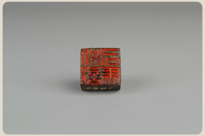 汉别部司马铜印