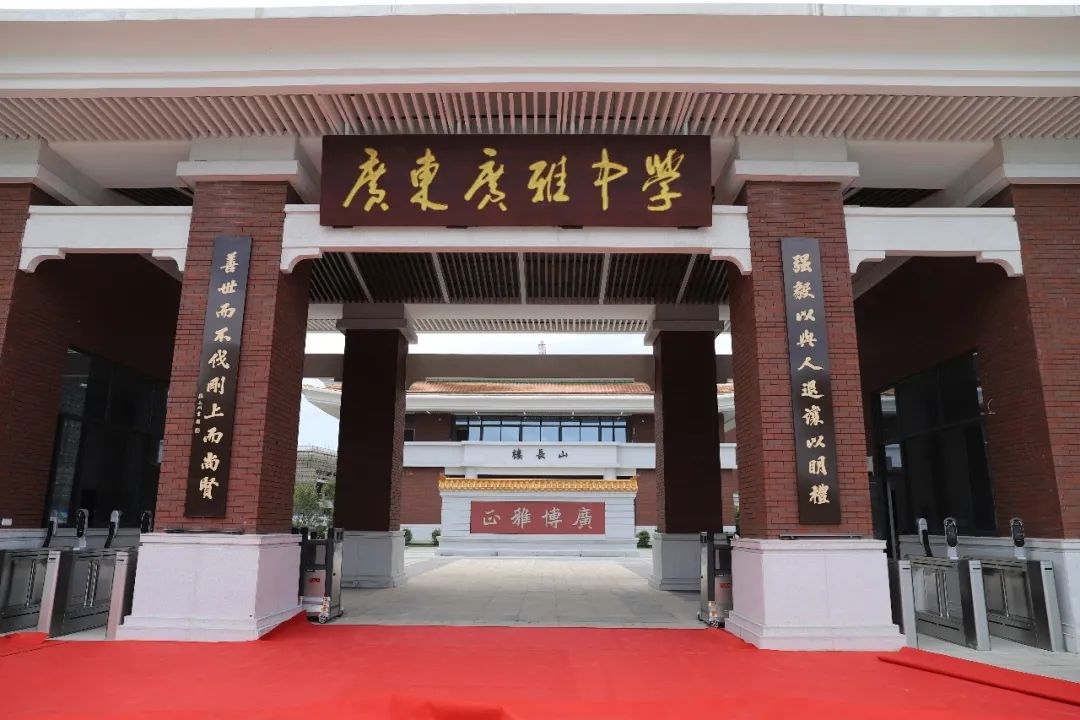 广东广雅中学