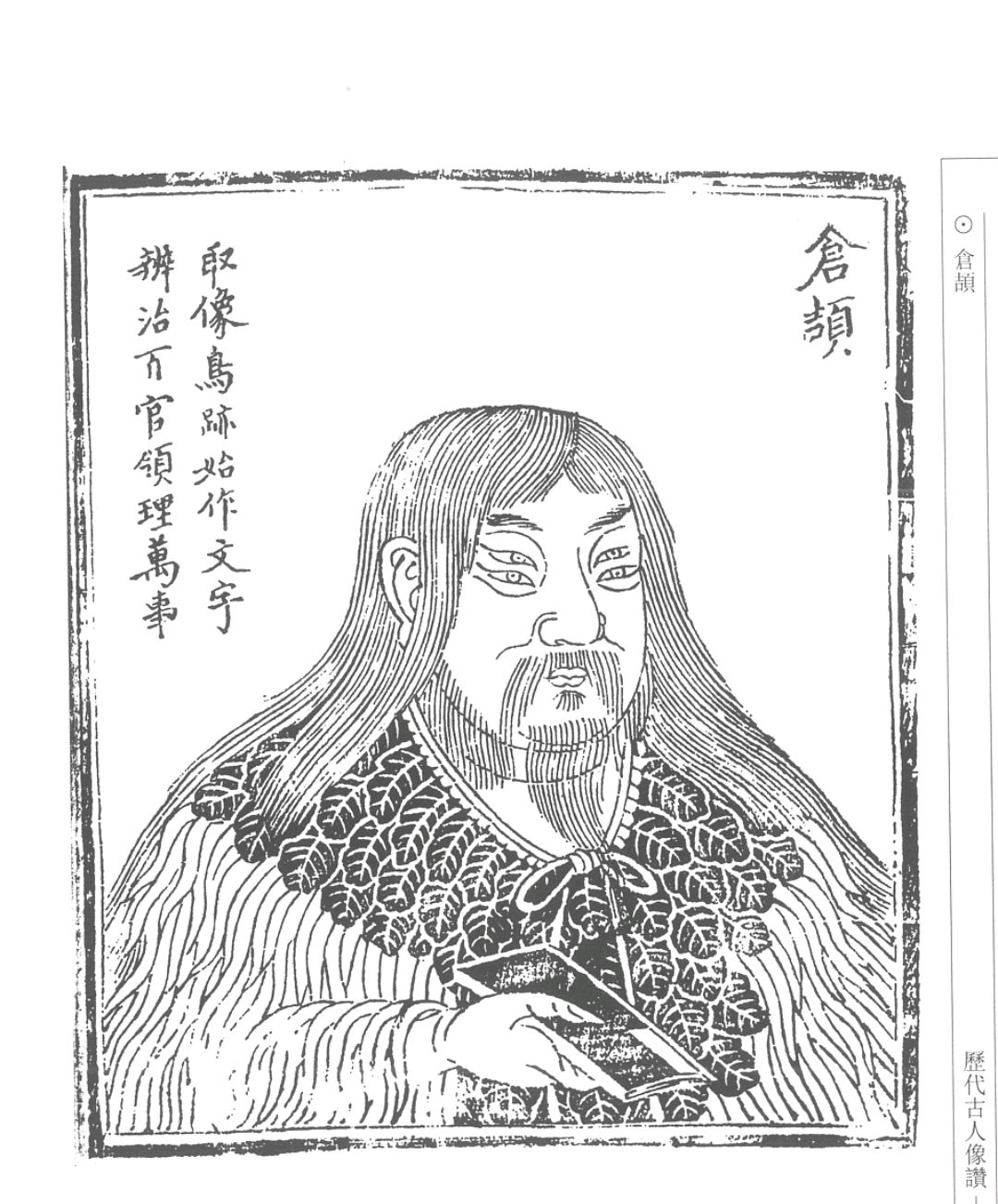 传说仓颉有四只眼睛，仓颉造字，是时代孕育的结果_百科TA说