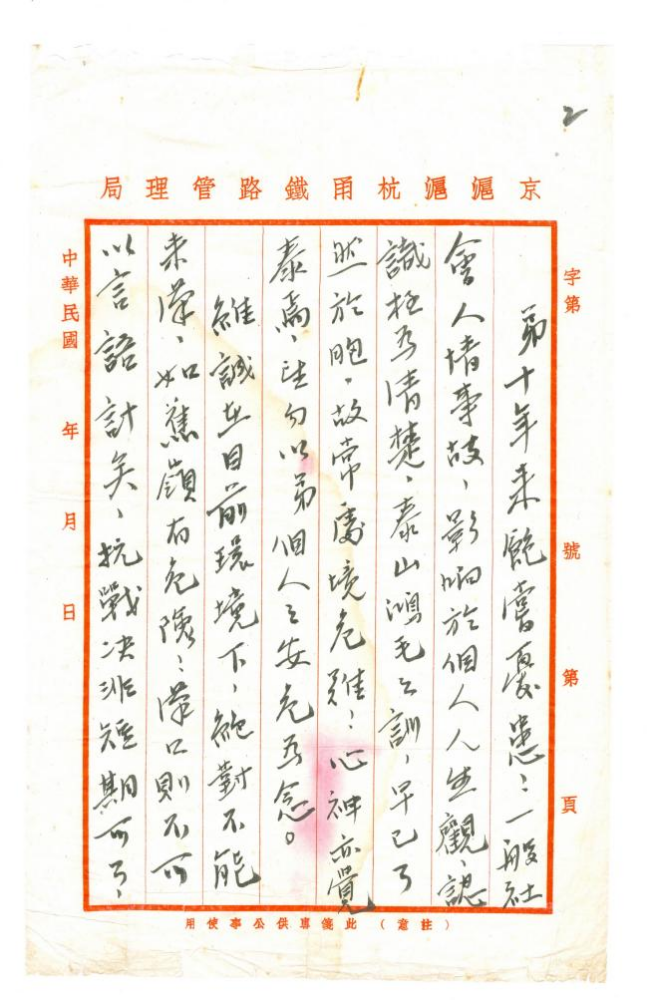 谢晋元写给连襟张萍舟的家书_百度百科