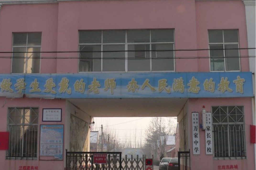  p>平度市万家镇万家中学始建于1955年,2005年与 a target="_blank"
