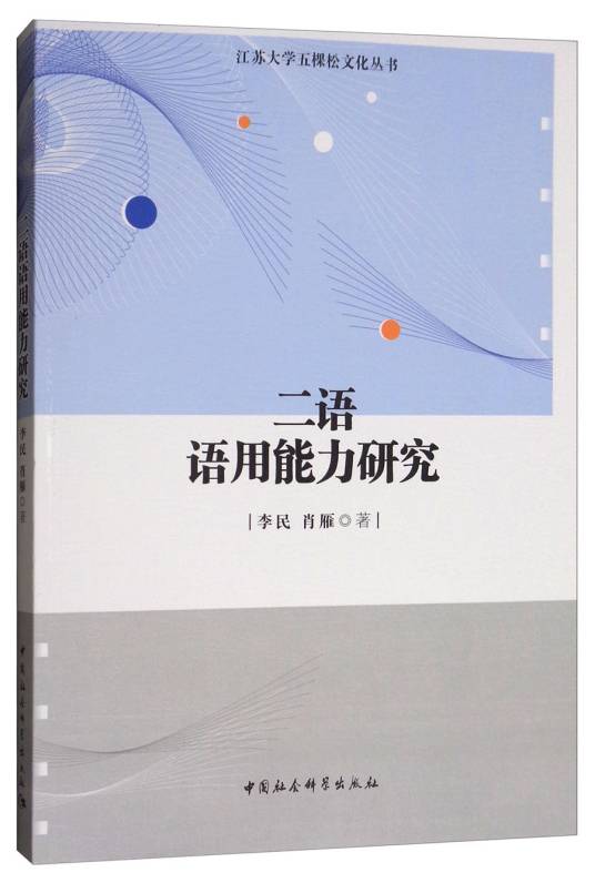 二语语用能力研究_百度百科