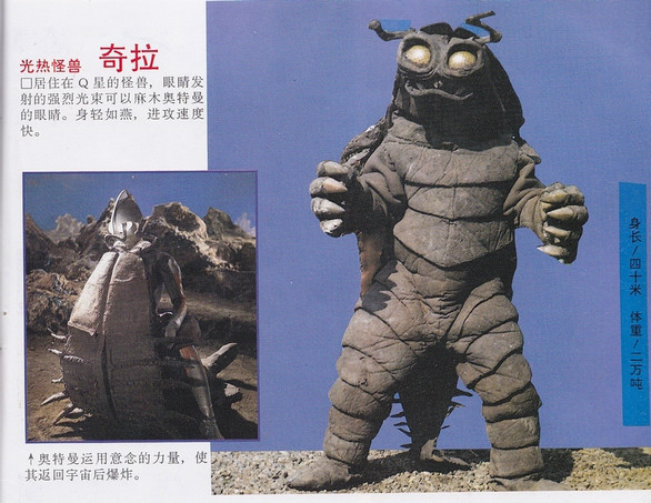  p>光热怪兽奇拉,日本特摄剧《 a target="_blan
