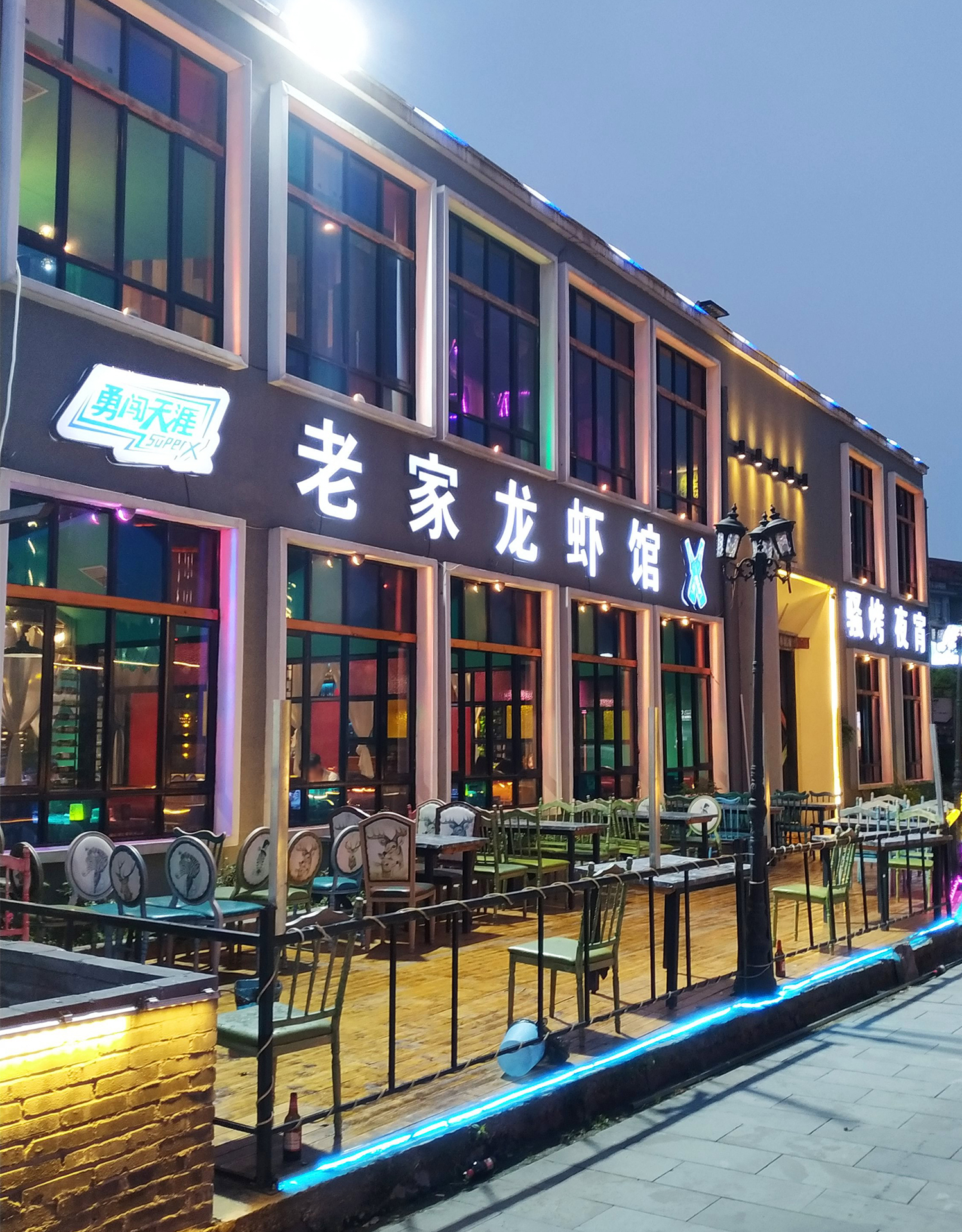 老家龙虾馆·龙虾烧烤(音乐餐吧)