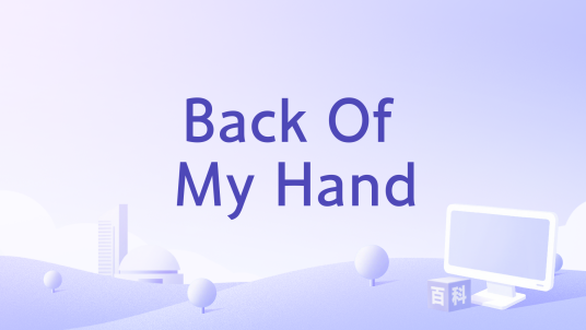 Back Of My Hand_百度百科