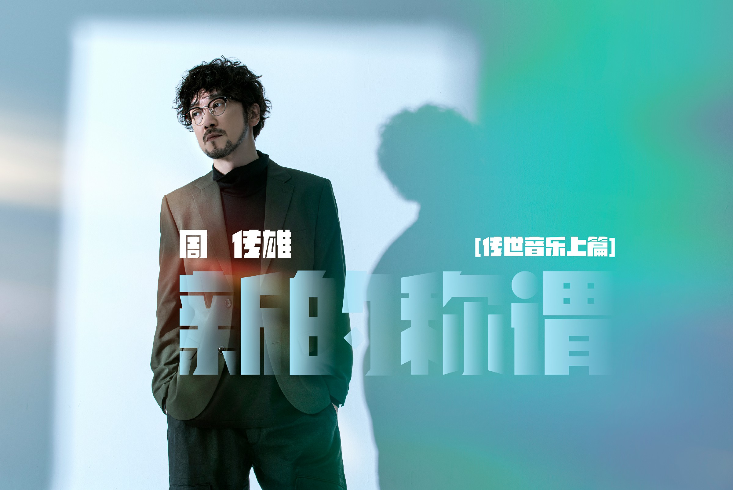  p>周传雄(steve chou),1969年6月7日生于台湾省台中市,祖籍湖北省