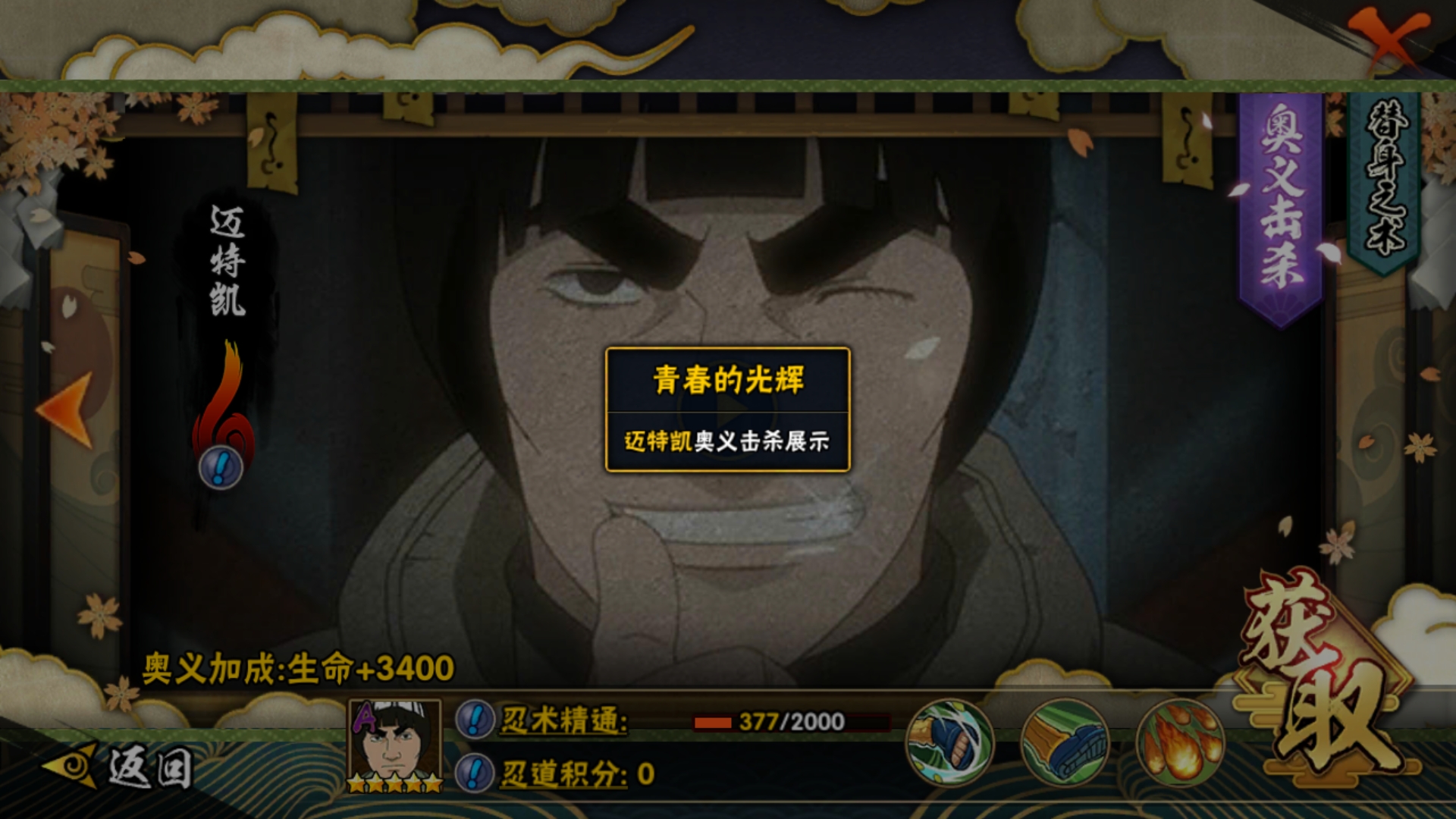 迈特凯是《火影忍者》手游中登场的一名a级