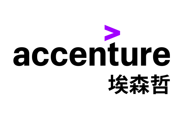 埃森哲 (Accenture)