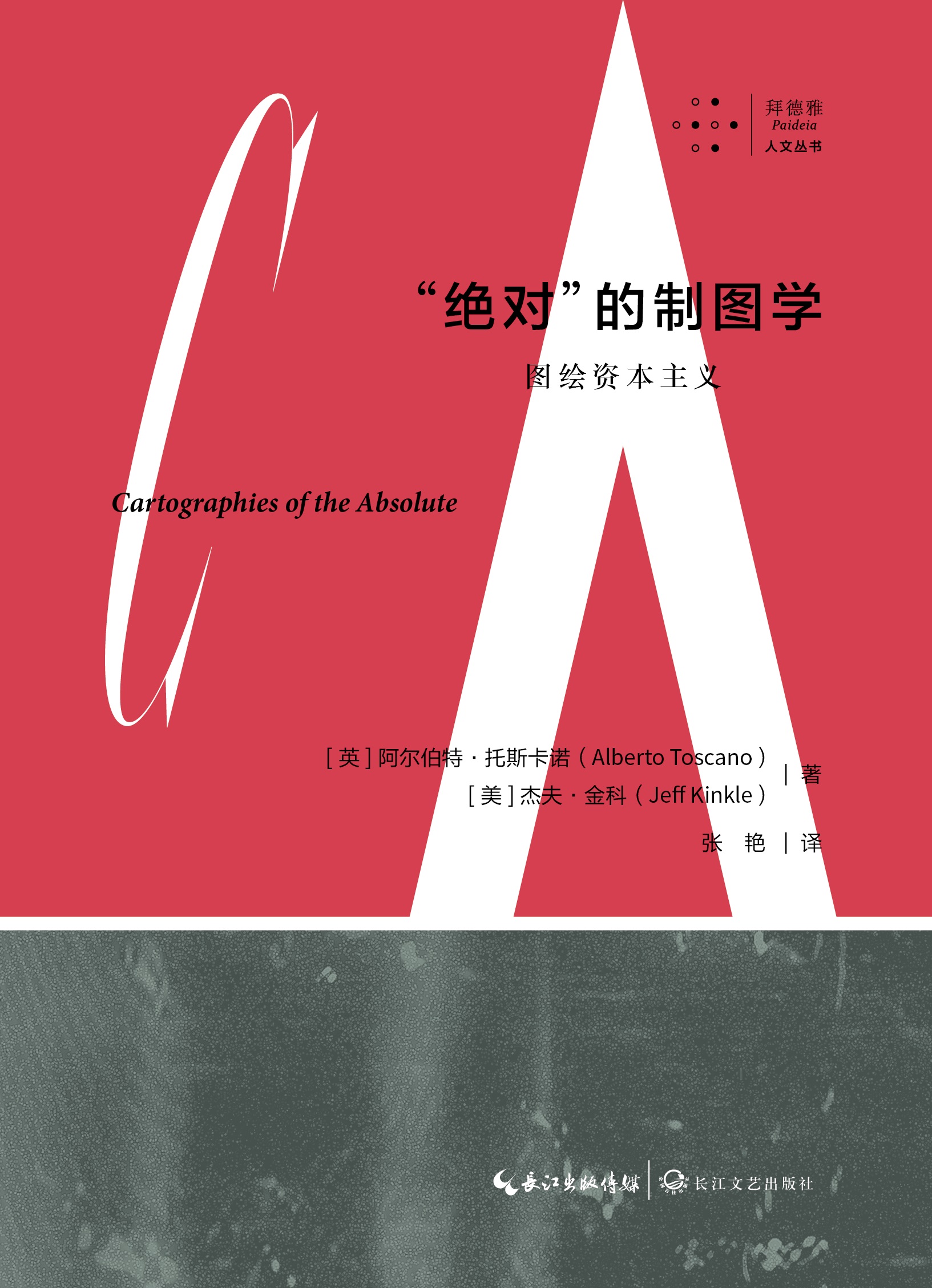 主义》是2021年长江文艺出版社出版的图书,作者是阿尔伯特·托斯卡诺