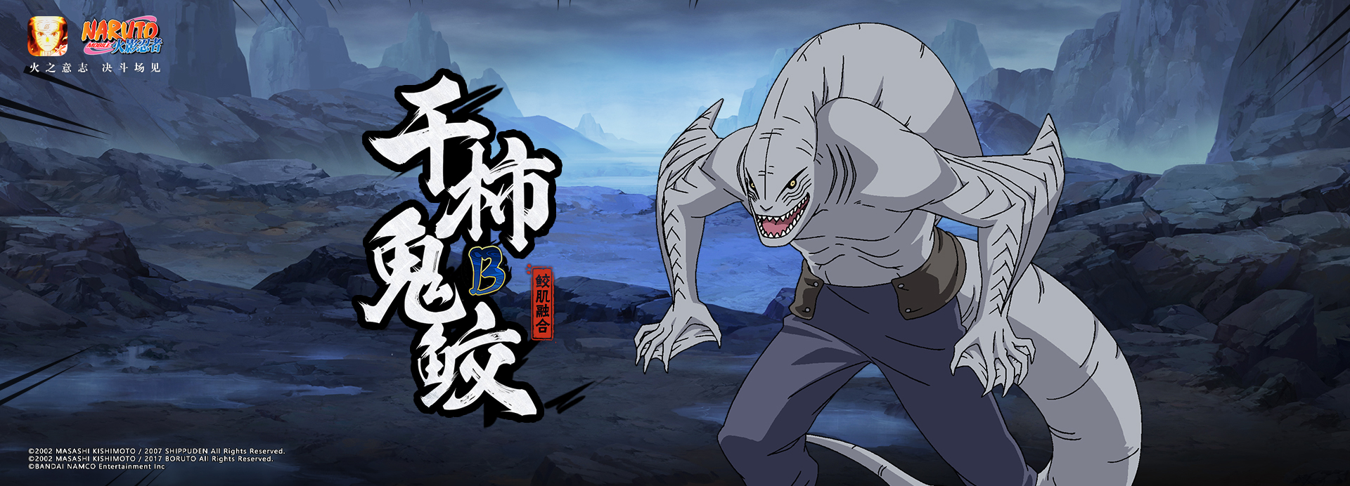 干柿鬼鲛【鲛肌融合】