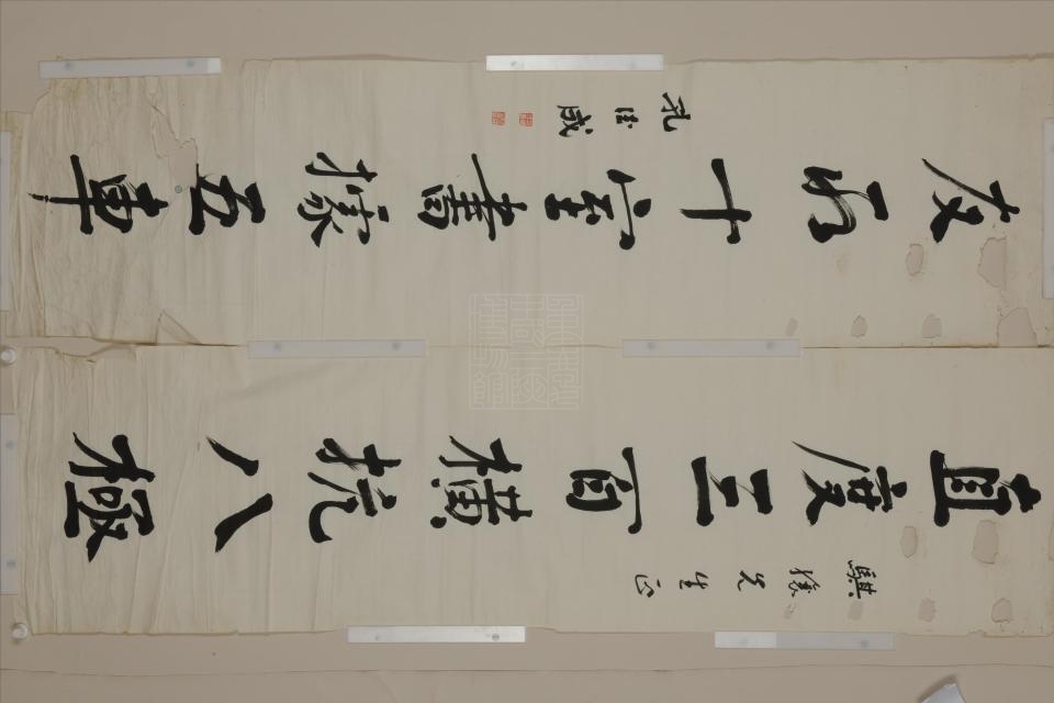 suz7s3oqqosp">民国孔德成行书八言联是重庆中国三峡博物馆收藏的书法