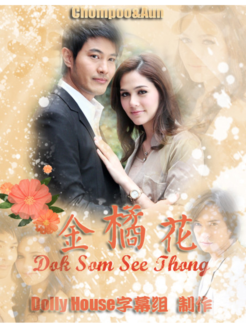  p data-id="go08cgmjhi">泰剧《金橘花》是《 a target="_blank"