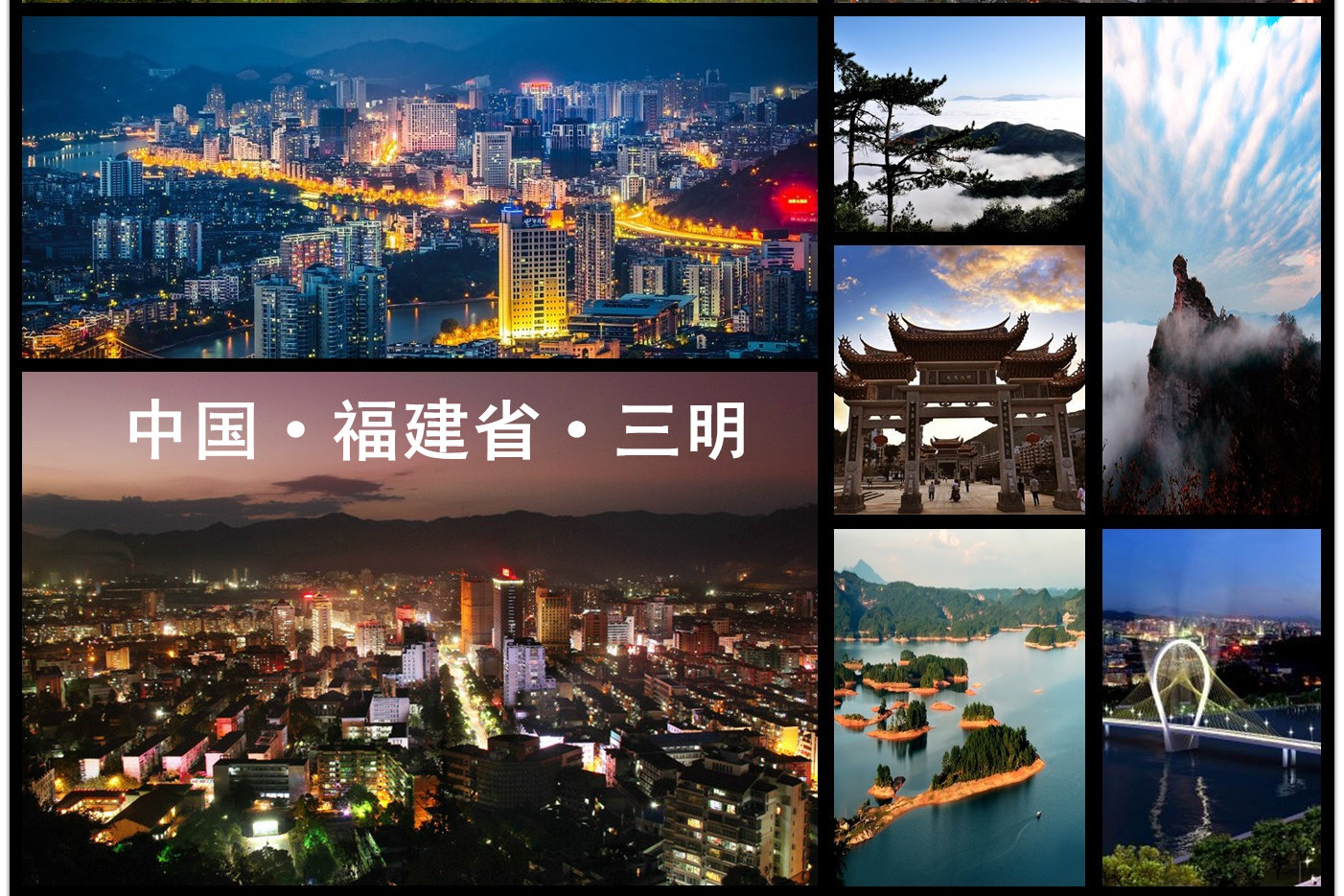  p>三明市, a target="_blank" href="/item/福建省/122534" data