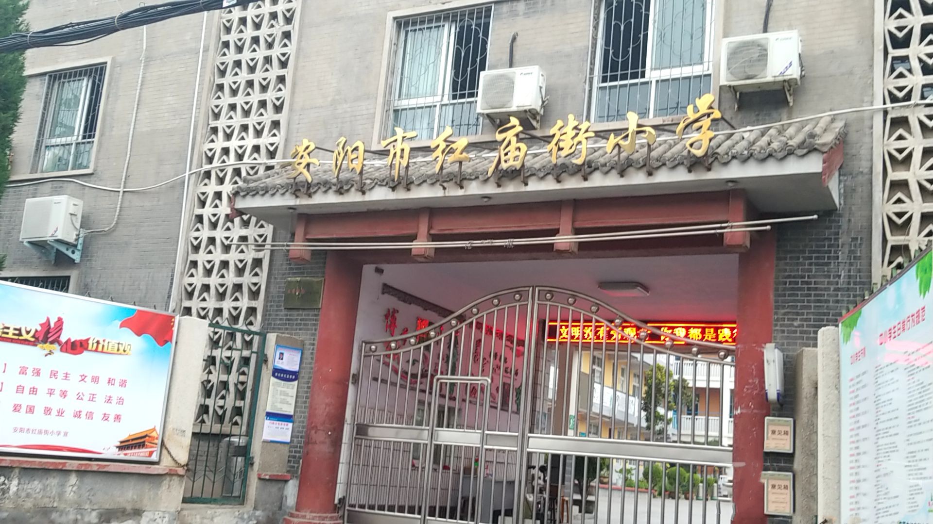 安阳市红庙街小学