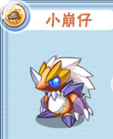 ">小崩仔,页游《 a target="_blank" href="/item/卡布西游/4954805"