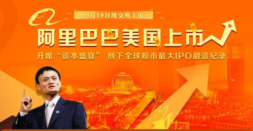 阿里上市