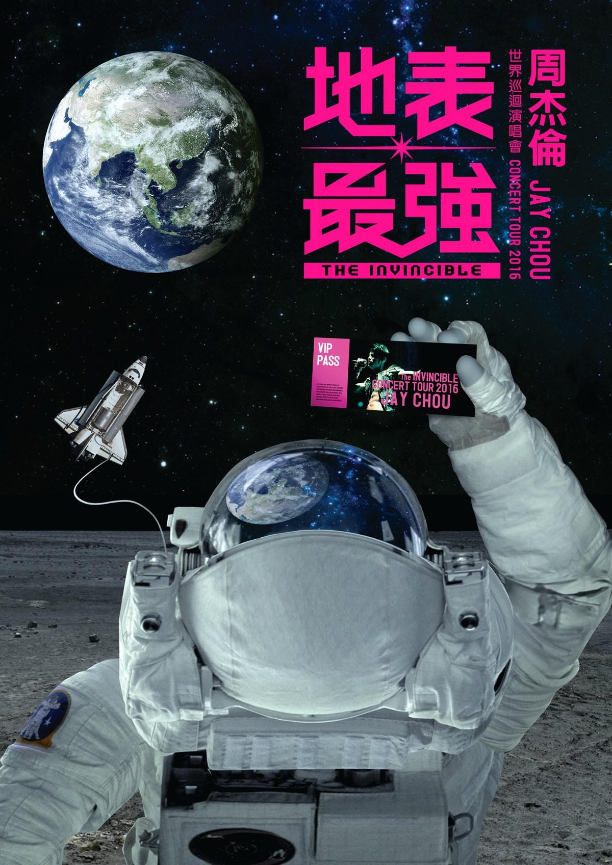 周杰伦"地表最强"世界巡回演唱会