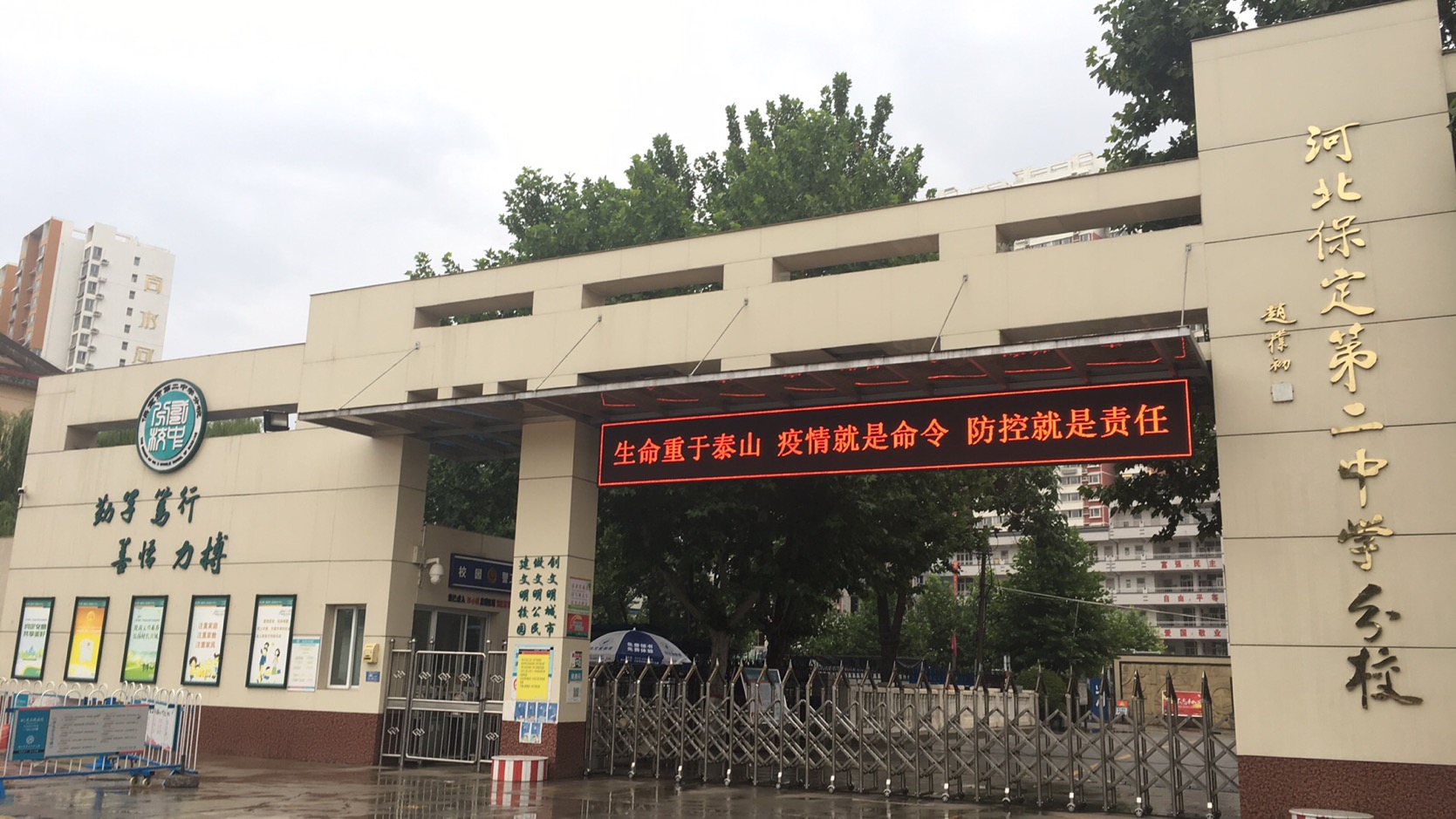  p>保定二中分校位于保定市天威中路1015号,学校始建于1958年7月,前身