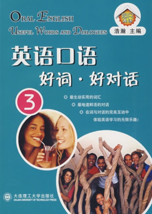 英语口语