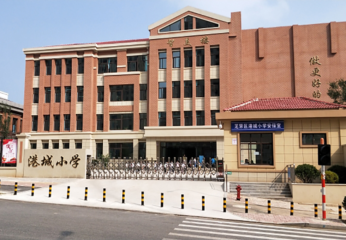 烟台市芝罘区港城小学