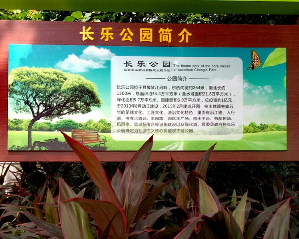 长乐公园