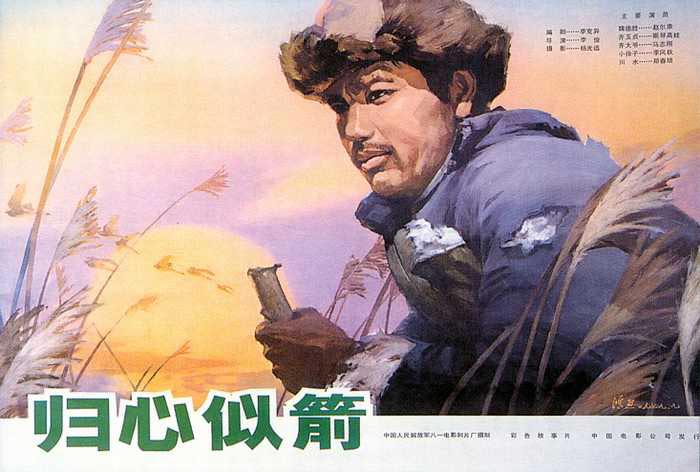 归心似箭