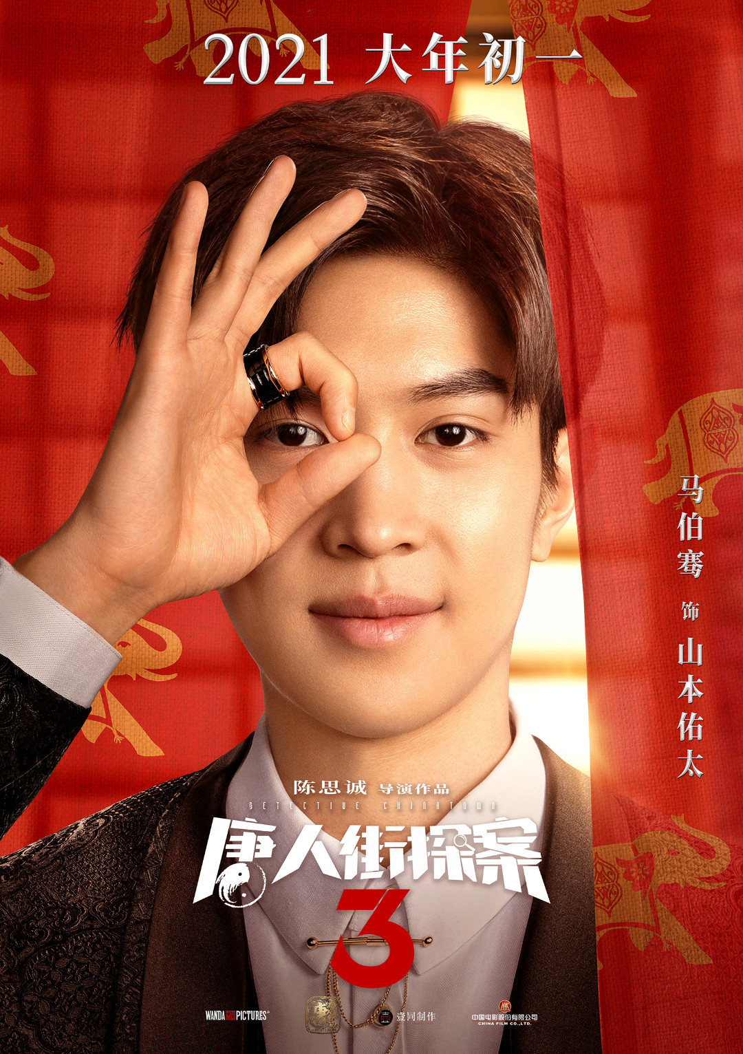  p>山本佑太,网剧《 a target="_blank" href="/item/唐人街探案