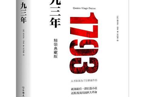 九三年