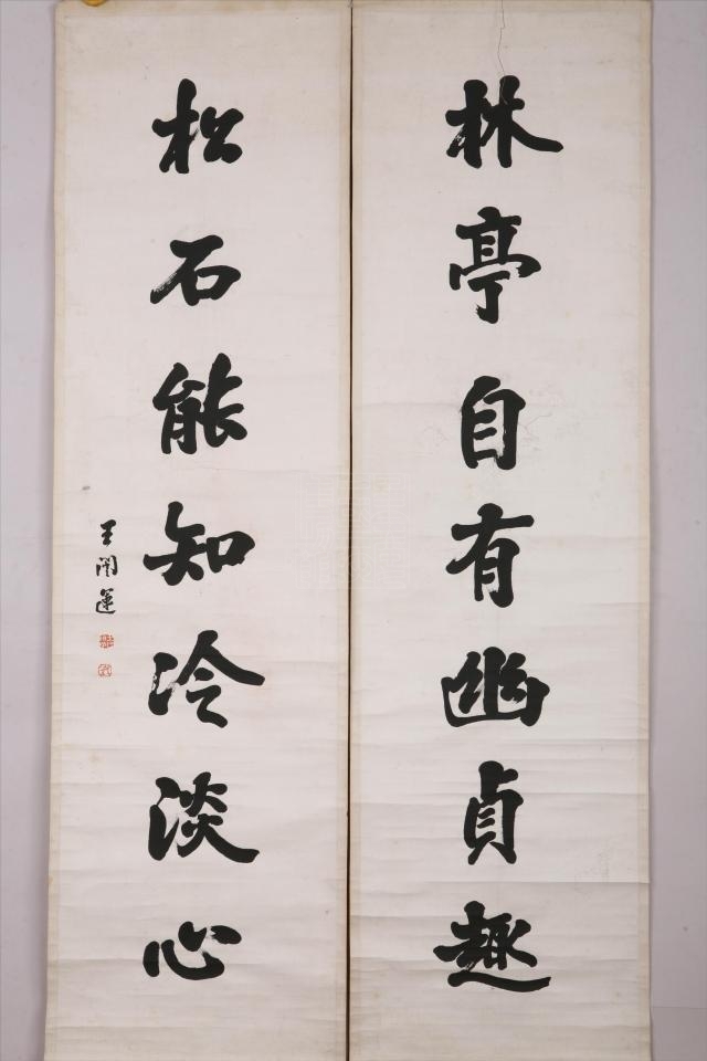 id="svuf6vejiybk">近代王闿运七言联是重庆中国三峡博物馆收藏的书法