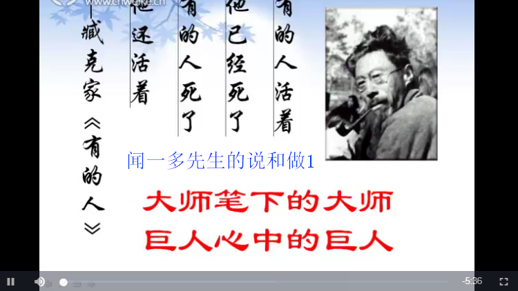 闻一多先生的说和做1