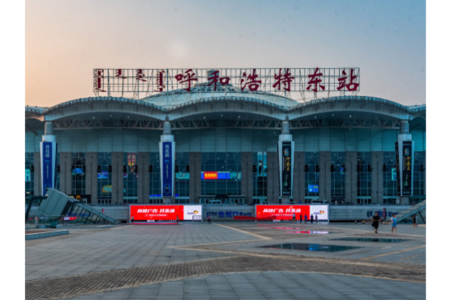呼和浩特东站
