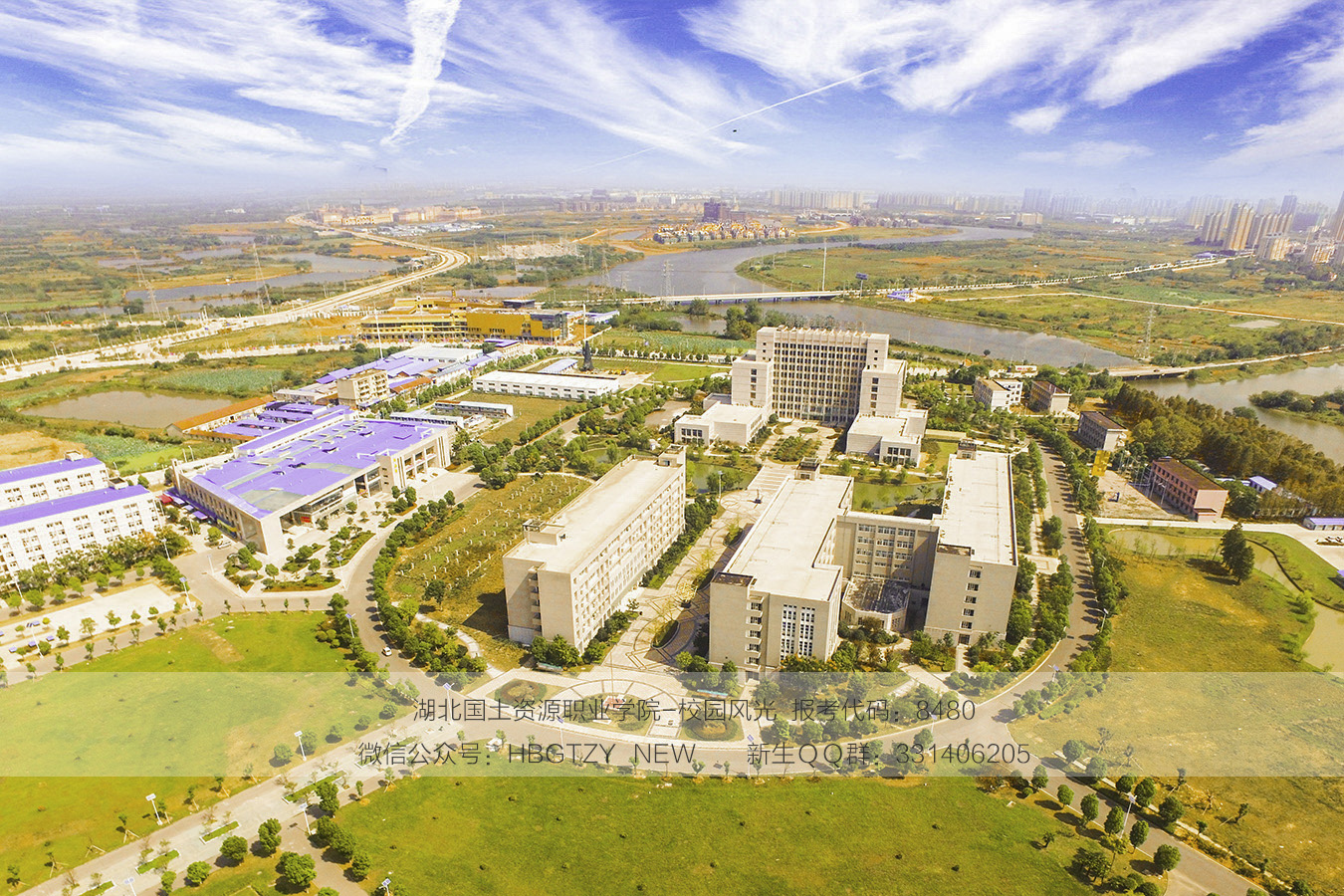 湖北国土职业资源学院