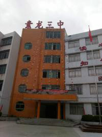 2016年8月14日正式更名为罗定第三中学. /p>