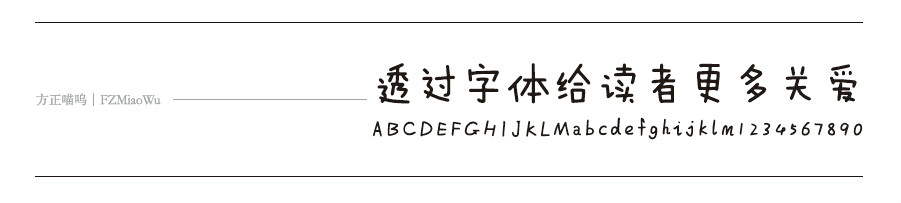 方正喵呜体