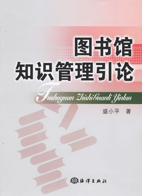 图书馆知识管理