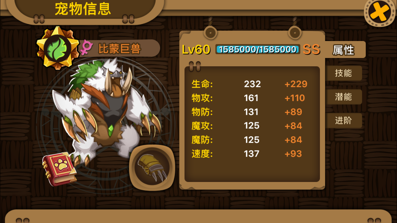比蒙巨兽