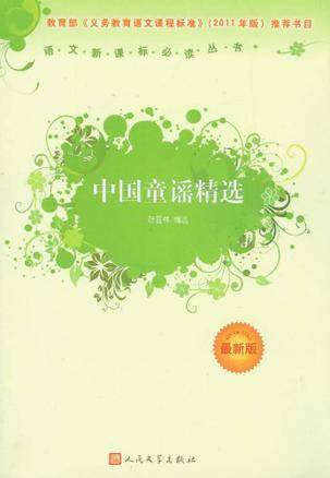 中国童谣精选_百度百科