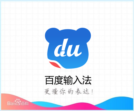 手机百度输入法