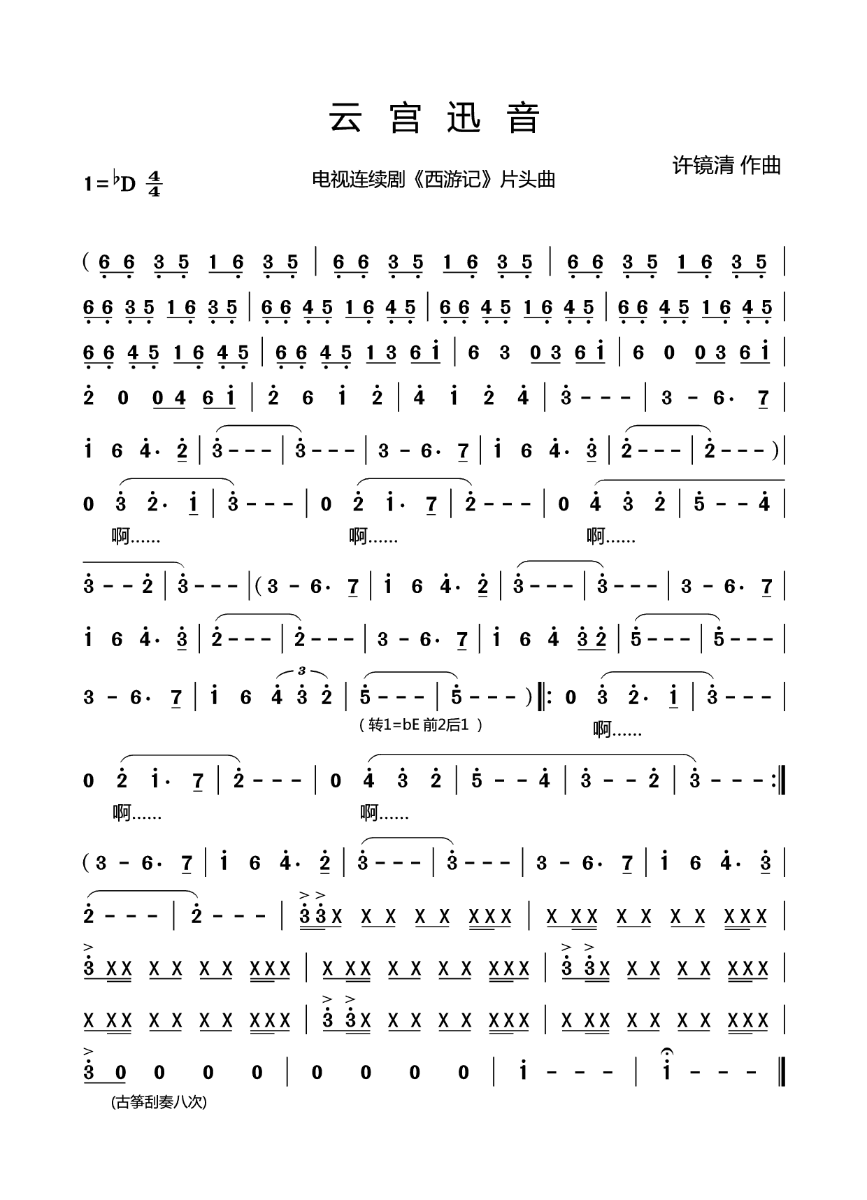  p>《云宫迅音》原名《西游记序曲》,由 a target="_blank" href="