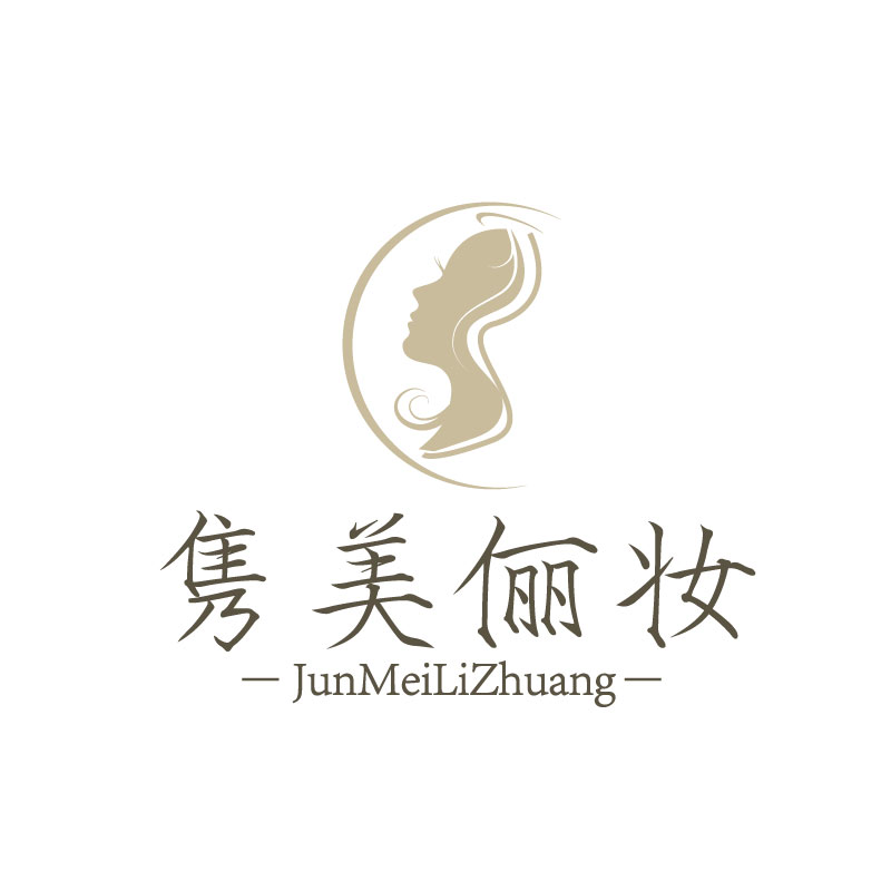广州隽美俪妆生物科技有限公司