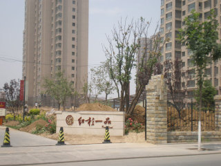 红杉一品·和廷