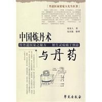 丹药（传统医学中以矿物质为主的合成药物）_百度百科
