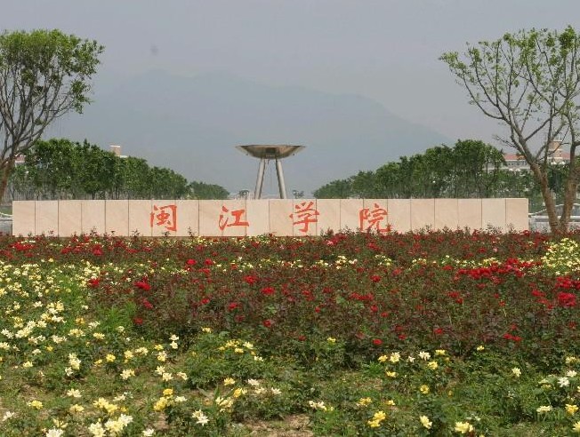 闽江学院地理科学系