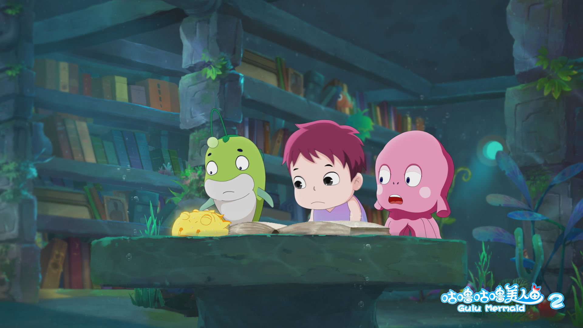 咕噜咕噜美人鱼2