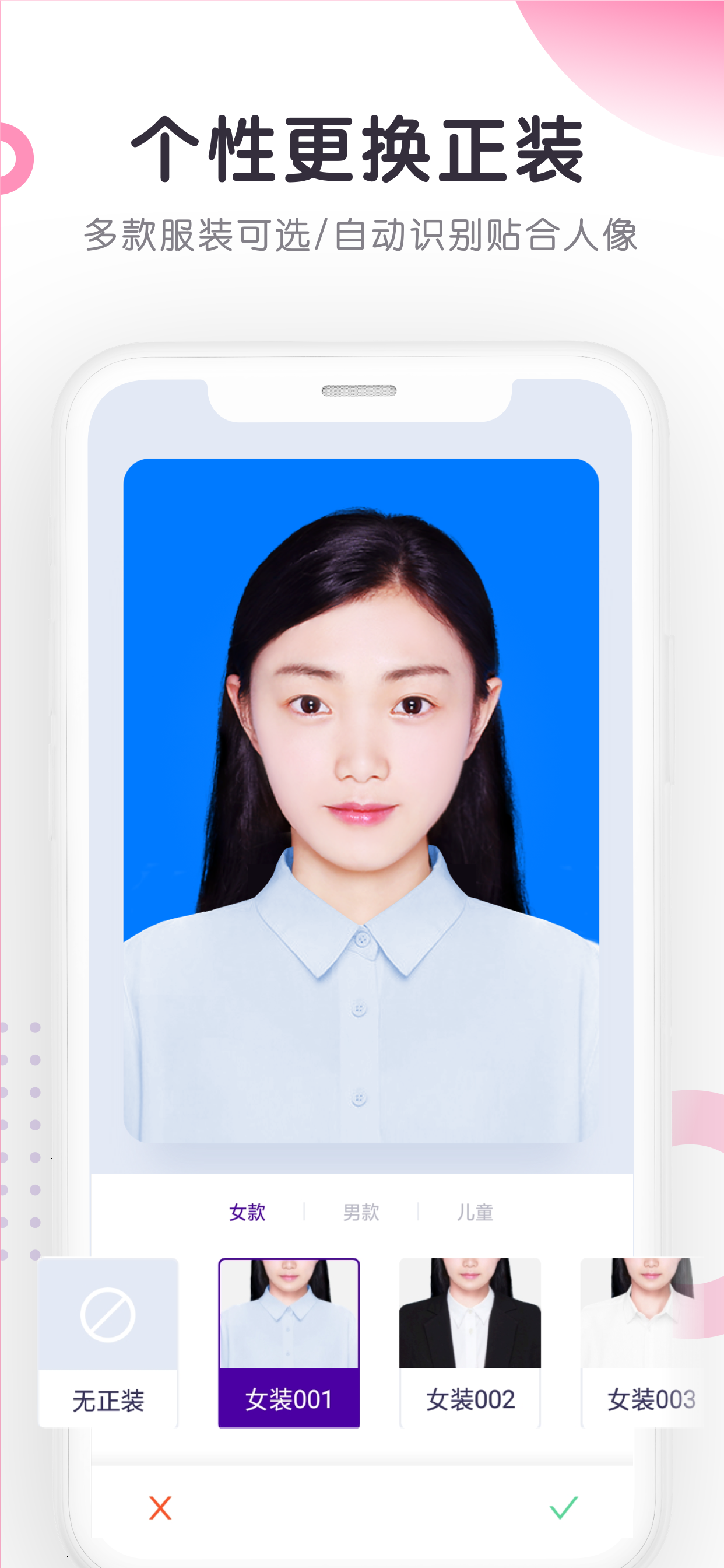 最美证件照制作