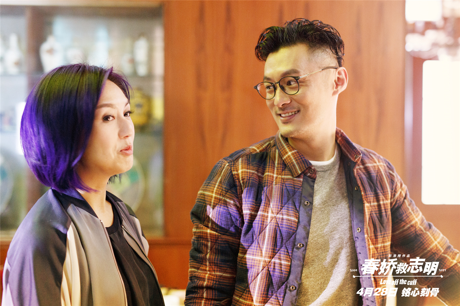 春娇与志明粤语