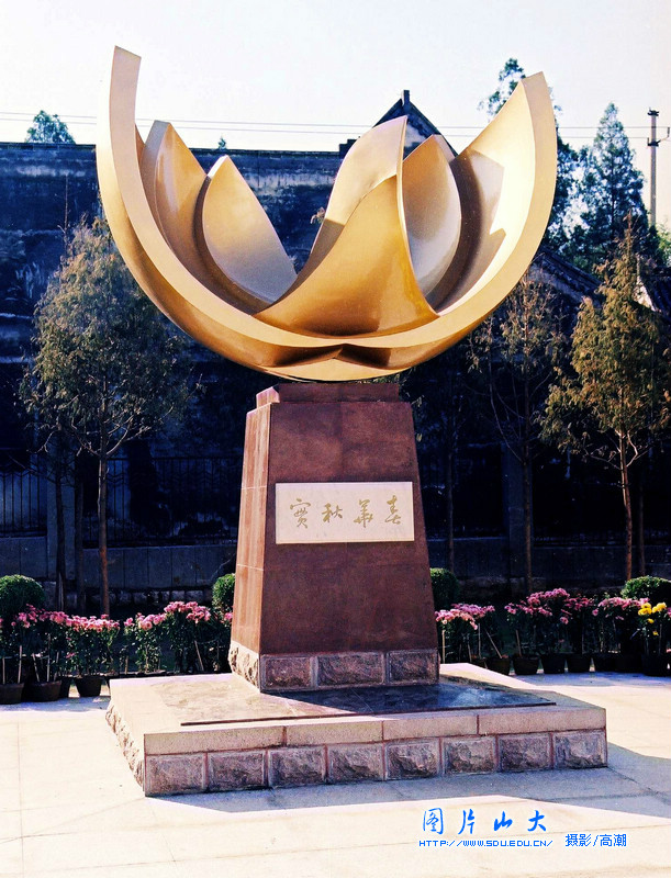 山东大学千佛山校区