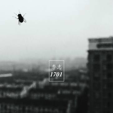 《1701》为李志个人第七张专辑