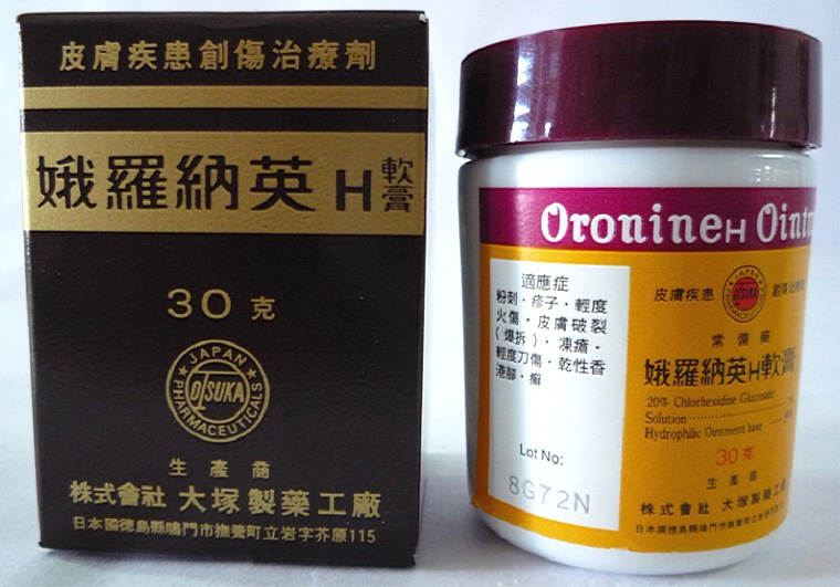 娥罗纳英h软膏